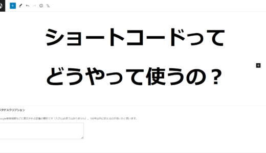 【ブログ作成】SANGOテーマ使用時にブログカードを使用したい方へ！ ショートコードを使った設定方法解説！